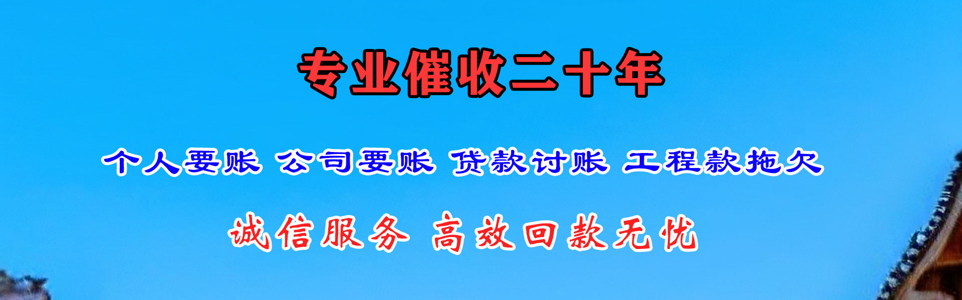 宿迁清债公司